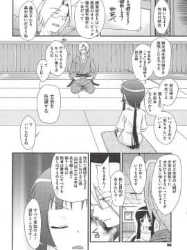 [断鉄] いたづらた～いむ♪_t088