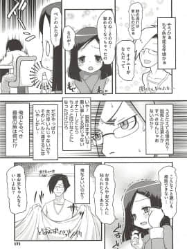 [断鉄] いたづらた～いむ♪_t173