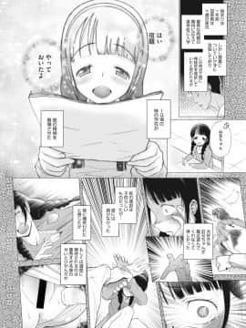 [断鉄] 戻れないかえりみち_024
