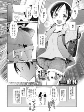 [断鉄] 戻れないかえりみち_084