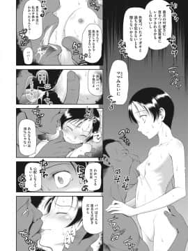 [断鉄] 戻れないかえりみち_090