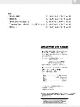 [断鉄] 戻れないかえりみち_103