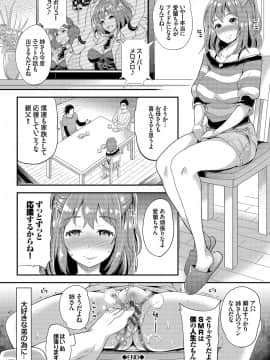 [シュガーミルク] メスオチ乙女_049