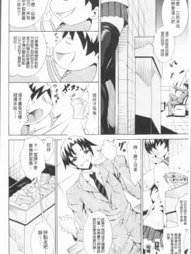 [4K漢化組][トキサナ] 精飲少女_121