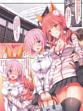 (C95) [Jun&Yuri (白河子)] タマモと温泉旅行 (Fate_Grand Order) [胸垫汉化组]_03