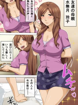 [nabeのサークル][友達の母親とセックスする]_01