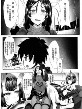 (C95) [カツタイツ (カクマユ)] 頼光マママニア (FateGrand Order) [空気系☆漢化]_002