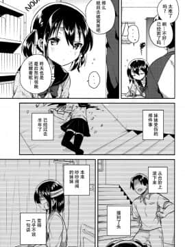(サンクリ2018 Autumn) [squeezecandyheaven (いちはや)] 妹は足し算ができない + おまけ [花飴个人汉化]_007