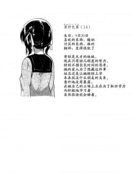 (サンクリ2018 Autumn) [squeezecandyheaven (いちはや)] 妹は足し算ができない + おまけ [花飴个人汉化]_024