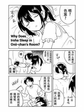 (サンクリ2018 Autumn) [squeezecandyheaven (いちはや)] 妹は足し算ができない + おまけ [花飴个人汉化]_omake_001