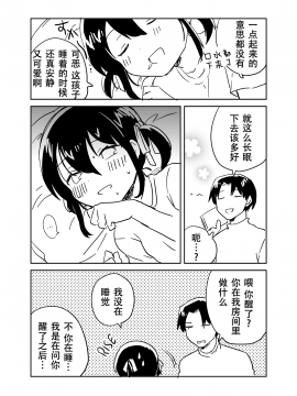 (サンクリ2018 Autumn) [squeezecandyheaven (いちはや)] 妹は足し算ができない + おまけ [花飴个人汉化]_omake_002