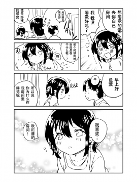 (サンクリ2018 Autumn) [squeezecandyheaven (いちはや)] 妹は足し算ができない + おまけ [花飴个人汉化]_omake_003