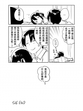 (サンクリ2018 Autumn) [squeezecandyheaven (いちはや)] 妹は足し算ができない + おまけ [花飴个人汉化]_omake_004