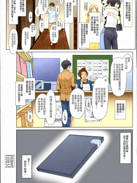 (C86) [MTSP (Jin)] 橘さん家ノ男性事情 まとめ版[天月NTR漢化組][カラー化] [無修正]_252