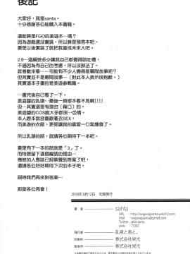 (C94) [乱視と君と。 (santa)] 魔法少女催眠パコパコーズ2.9 正々堂々三番勝負編 (Fatekaleid liner プリズマ☆イリヤ、FateGrand Order) [无毒汉化组]_IMG_0021