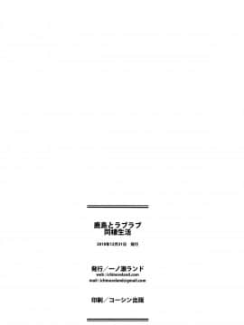 [無邪気漢化組](C95) [一ノ瀬ランド] 鹿島とラブラブ同棲生活 (艦隊これくしょん -艦これ-)_27