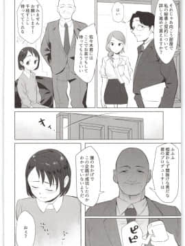 (C95) [マーマイケア (豚じまん)] 【火曜】スポンサーへ特別営業 千枝ちゃん単独10時間 (アイドルマスターシンデレラガールズ)_04