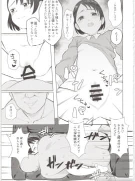 (C95) [マーマイケア (豚じまん)] 【火曜】スポンサーへ特別営業 千枝ちゃん単独10時間 (アイドルマスターシンデレラガールズ)_07