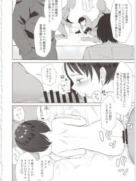 (C95) [マーマイケア (豚じまん)] 【火曜】スポンサーへ特別営業 千枝ちゃん単独10時間 (アイドルマスターシンデレラガールズ)_16