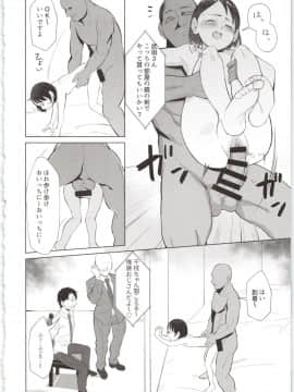 (C95) [マーマイケア (豚じまん)] 【火曜】スポンサーへ特別営業 千枝ちゃん単独10時間 (アイドルマスターシンデレラガールズ)_20