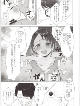 (C95) [マーマイケア (豚じまん)] 【火曜】スポンサーへ特別営業 千枝ちゃん単独10時間 (アイドルマスターシンデレラガールズ)_21