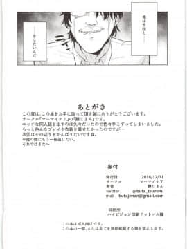 (C95) [マーマイケア (豚じまん)] 【火曜】スポンサーへ特別営業 千枝ちゃん単独10時間 (アイドルマスターシンデレラガールズ)_24