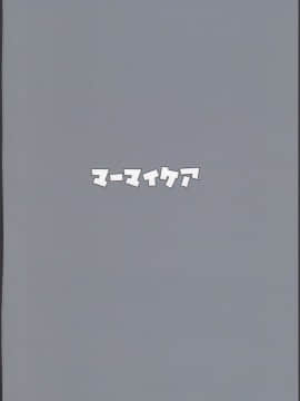 (C95) [マーマイケア (豚じまん)] 【火曜】スポンサーへ特別営業 千枝ちゃん単独10時間 (アイドルマスターシンデレラガールズ)_26