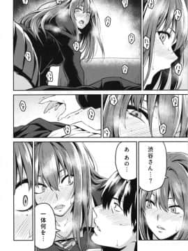 [宇宙船庄司号 (庄司二号)] 渋谷さんが発情する日 (アイドルマスター シンデレラガールズ)_10