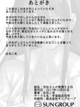 [宇宙船庄司号 (庄司二号)] 渋谷さんが発情する日 (アイドルマスター シンデレラガールズ)_30