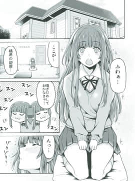 [宇宙船庄司号 (庄司二号)] 上崎さんと初めての日 (アマガミ)_03