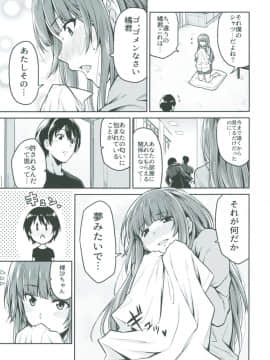 [宇宙船庄司号 (庄司二号)] 上崎さんと初めての日 (アマガミ)_05