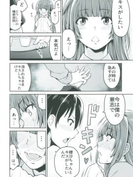 [宇宙船庄司号 (庄司二号)] 上崎さんと初めての日 (アマガミ)_06