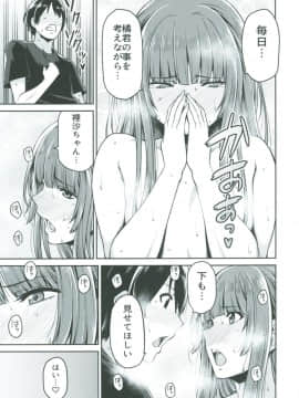 [宇宙船庄司号 (庄司二号)] 上崎さんと初めての日 (アマガミ)_15
