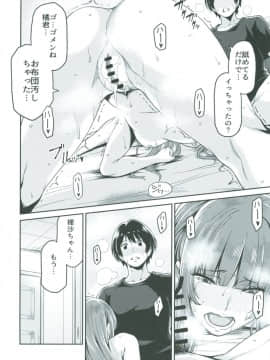 [宇宙船庄司号 (庄司二号)] 上崎さんと初めての日 (アマガミ)_24