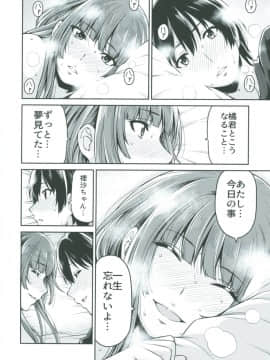 [宇宙船庄司号 (庄司二号)] 上崎さんと初めての日 (アマガミ)_34