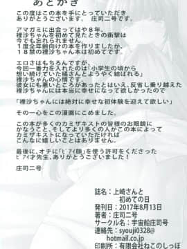 [宇宙船庄司号 (庄司二号)] 上崎さんと初めての日 (アマガミ)_36