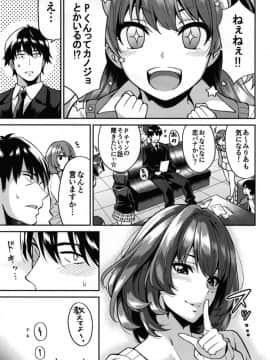 [宇宙船庄司号 (庄司二号)] 高垣さんと冬の日 (アイドルマスター シンデレラガールズ)_03