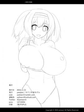 [サクリ宇宙モデル (yamaori)] NIMU NIMU (艦隊これくしょん -艦これ-)_a13