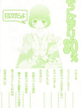 [おおぬまひろし] ちんまり80%_04