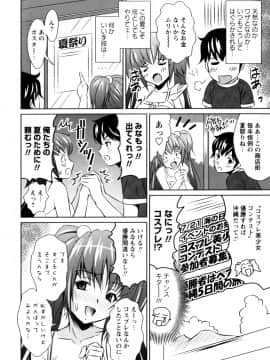 [のぶきちひろ] もっとコスって_010