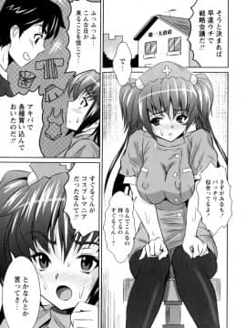 [のぶきちひろ] もっとコスって_011