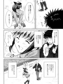 [のぶきちひろ] もっとコスって_024