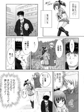 [のぶきちひろ] もっとコスって_025