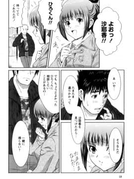 [のぶきちひろ] もっとコスって_026