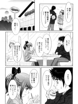 [のぶきちひろ] もっとコスって_027