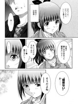 [のぶきちひろ] もっとコスって_028