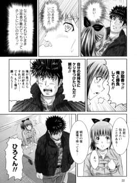 [のぶきちひろ] もっとコスって_030