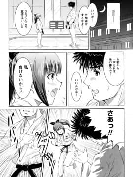 [のぶきちひろ] もっとコスって_033