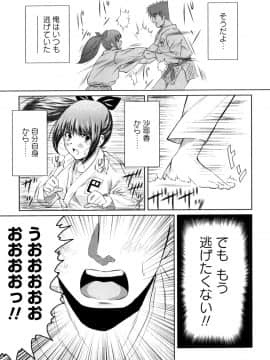 [のぶきちひろ] もっとコスって_035