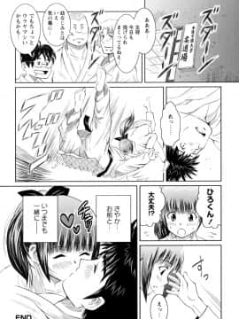 [のぶきちひろ] もっとコスって_048